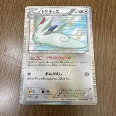 トゲキッス R BW7 プラズマゲイル 058/070