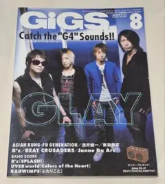 GiGS 2006年8月号 No.255 GLAY 表紙 バンドスコア付き