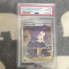 セ*糖様 アセロラの予感　PSA10