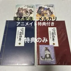 二哈和他的白猫師尊 日本語小説　5巻・6巻　小冊子　特装版特典5点　ハスキーと彼 二哈和他的白猫師尊 日本語小説 5巻・6巻