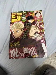 週刊少年ジャンプ 2018年 14号呪術廻戦新連載号