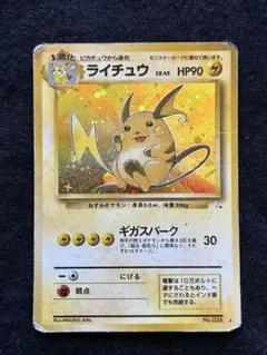 2025年最新】旧裏 ライチュウの人気アイテム - メルカリ