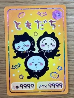 ちいかわ コレクションカードグミ6 HR