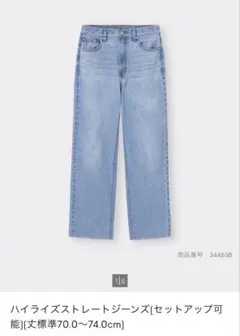 GU ハイライズストレートジーンズ　L