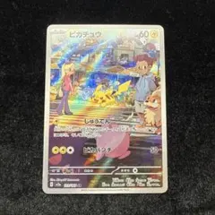 ピカチュウ AR ポケモンカード151 173/165 ①
