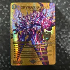 crymaxジャオウガ