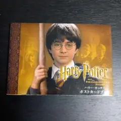 ハリーポッターと賢者の石　ポストカードブック