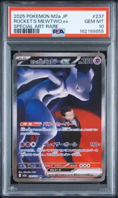 【PSA10】 ロケット団のミュウツーex SAR 237/193 PSA10】ロケット団のミュウツーex SAR M2a 237/193 - メルカリ