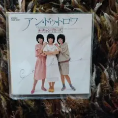 キャンディーズ アン・ドゥ・トロワ　8センチCD セブンイレブン