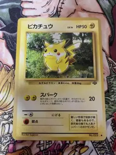 旧裏　ピカチュウ 第1弾　第2弾　ポケモンジャングル　初代 旧裏 ピカチュウ 第1弾 第2弾 ポケモンジャングル 初代 - メルカリ