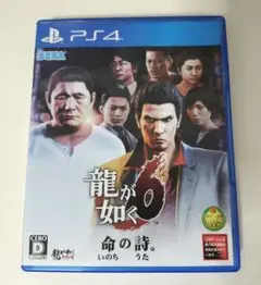 龍が如く6 命の詩。PS4