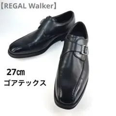 未使用級【REGAL Walker】ゴアテックス 27㎝黒　シングルモンク防水