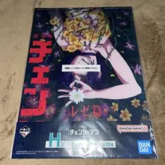 チェンソーマン 一番くじ クリアポスター レゼ ②