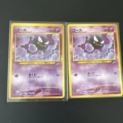 1st ED】ポケカ eシリーズ ゴース ゴースト 2枚セット 初期 1版 - メルカリ