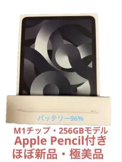 iPad Air5 256GB WiFi＋Apple Pencil2世代セット