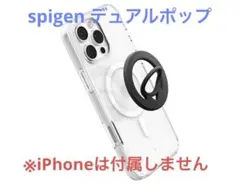spigen デュアルポップ