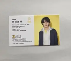 黒田光輝　少年忍者　オールスターズカード　オルカ　ジャニアイ