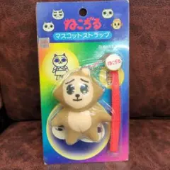 大和堂 ねこぢる マスコットストラップ にゃーこ・にゃった2個セット 未使用 2025年最新】ねこぢる 大和堂の人気アイテム - メルカリ
