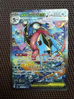 【美品】メガゲッコウガex SAR MEGA 拡張パック ニンジャスピナー