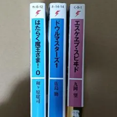 まとめ売り（ラノベ） ライトノベル ラノベ まとめ売り - メルカリ