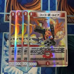 コッコ武ルピア ホイル　4枚セットのサムネイル