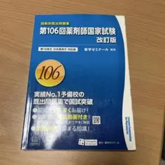 2026年最新】薬剤師国家試験回数別の人気アイテム - メルカリ