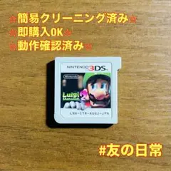 ルイージマンション2 3DS