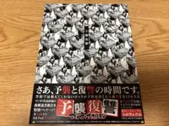 CD マキシマム ザ ホルモン 予襲復讐 アルバム