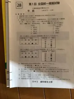 2025年最新】dhs 模試の人気アイテム - メルカリ