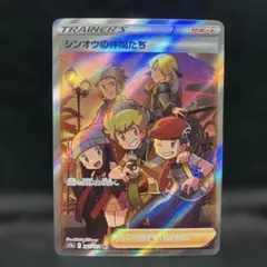 ポケモンカード シンオウの仲間たち SR 1枚
