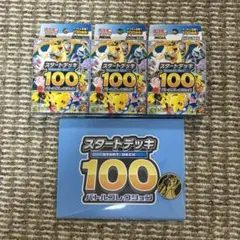 ポケモンカードゲーム スタートデッキ100 3個セット