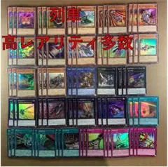 No.15186 遊戯王 列車 デッキパーツ 高レアリティ多数 デッキパーツ