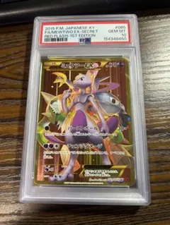 ポケカ ミュウツーEX UR 赤い閃光 065 XY8 PSA10 - メルカリ