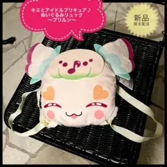 キミとアイドルプリキュア♪ ぬいぐるみ リュック～プリルン～新品バック