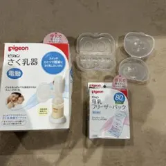 Pigeon 電動さく乳器 さく乳器セット