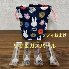 新品 リサとガスパール リサ＆ガスパール スプーン&フォークセット ミッフィ
