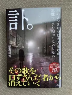 言。 最東対地