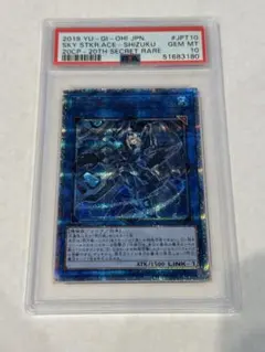 PSA10 清冽の水霊使いエリア 25th QCSE 遊戯王 クオシク - メルカリ