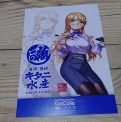 艦これ「ノーザンプトンポストカード」　キタニ水産　2025/11/1