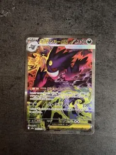 メガゲンガーex sar メガドリーム