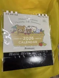 730円　リラックマ カレンダー　三井住友海上プライマリ　即売