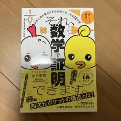 それ数学で証明できます 1
