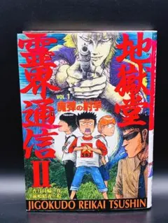 初版】輪殺の掟 大藪晴彦 廣済堂文庫 2003年4月 - メルカリ
