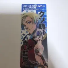 ブルーロック ミヒャエル・カイザー クリアカードのサムネイル