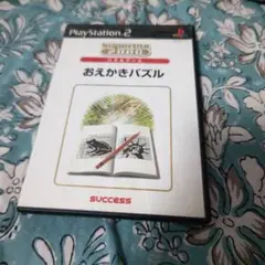 ○おえかきパズル SuperLite 2000