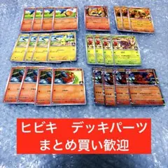 ヒビキのマグカルゴ　他　ヒビキ　デッキパーツ　まとめ　ポケカ　熱風のアリーナ