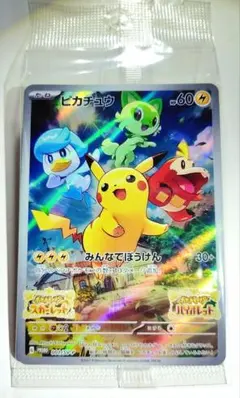 ピカチュウ【プロモ未開封品】{001/SV-P} [SV-P]