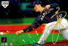 高橋礼 金箔サインカード 侍ジャパンチップス 2019 福岡ソフトバンクホークス