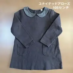 ユナイテッドアローズ　ワンピース 105センチ　ブラウン