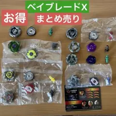 ベイブレードX 引退品 まとめ売り ステッカー ランチャー付き 2025年最新】ベイブレード 引退の人気アイテム - メルカリ